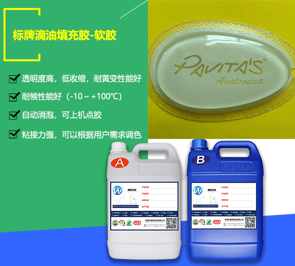 服裝鞋材標牌滴膠-標牌油包填充膠