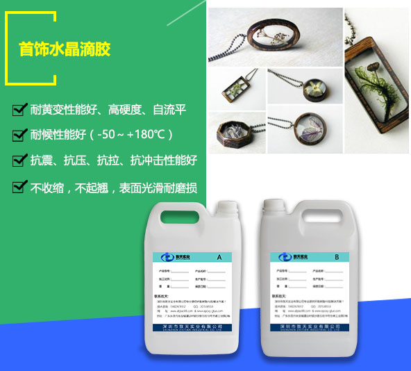 吊墜水晶滴膠_DIY專用滴膠_滴膠批發-m.kehonghb.com